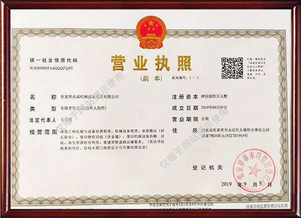 张家界众诚机械设备租赁有限公司,吊车出租,张家界高空作业车出租 张家界众诚机械设备租赁有限公司,吊车出租,张家界高空作业车出租