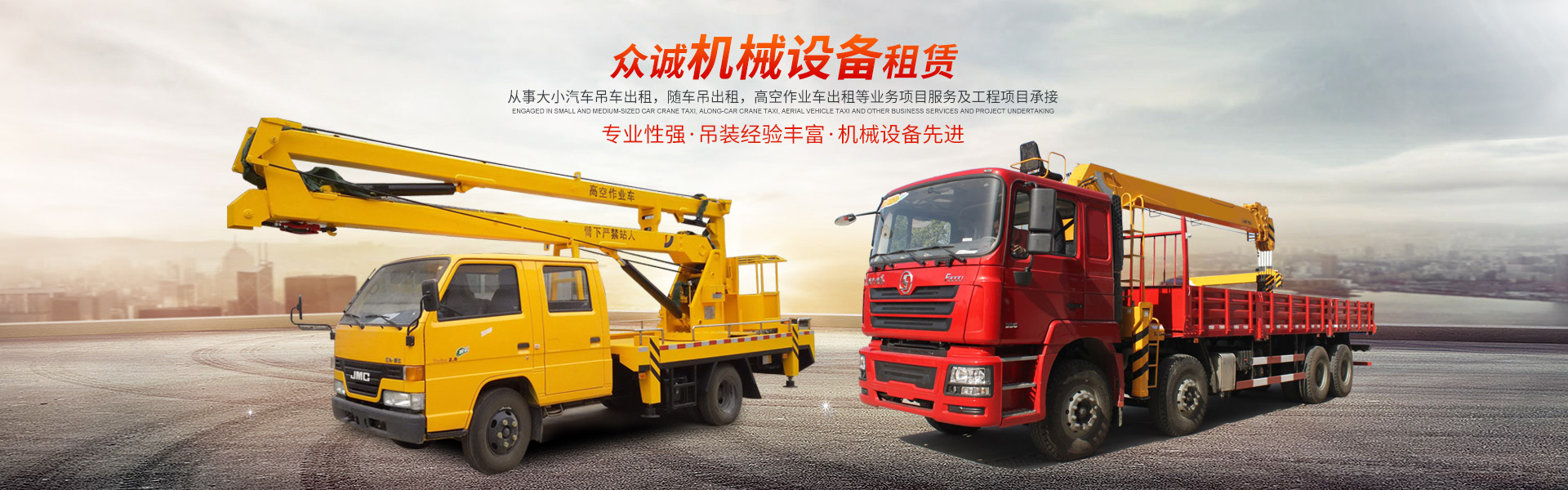 张家界众诚机械设备租赁有限公司|吊车出租_张家界高空作业车出租